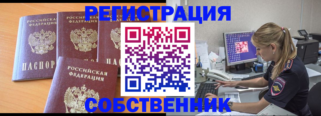 прописка поиск в Почепе