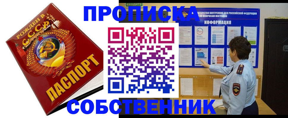временная регистрация в квартире в Почепе