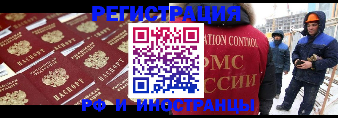 прописка иностранных граждан в Почепе