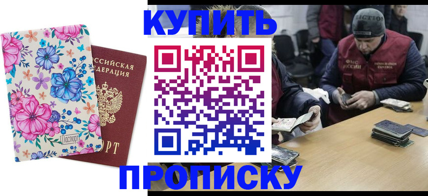 прописка регистрация в Почепе