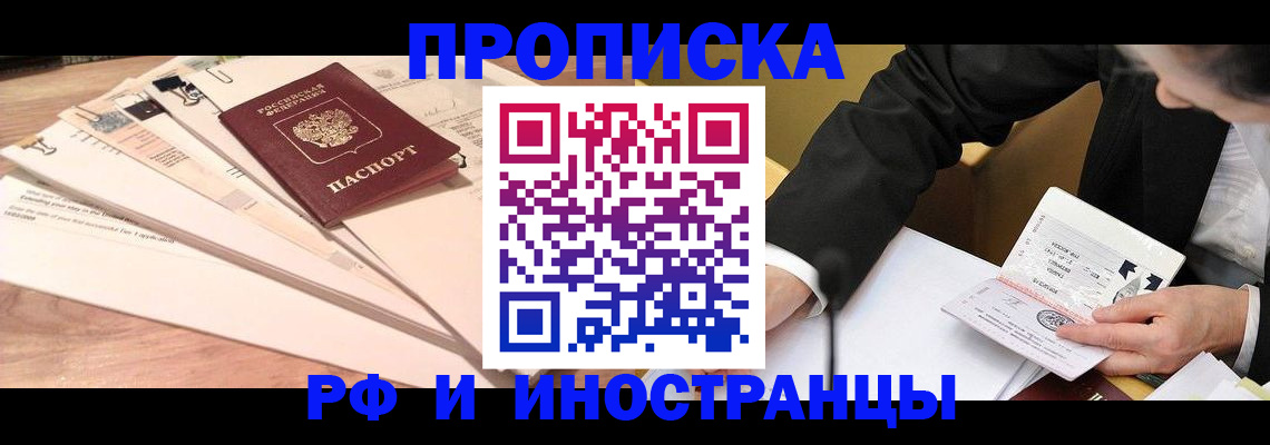 прописка штамп в Почепе