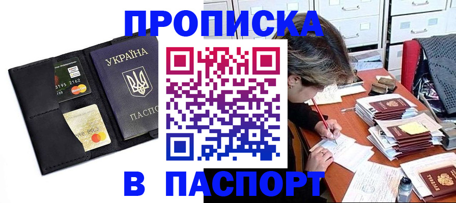 временная регистрация недорого в Почепе