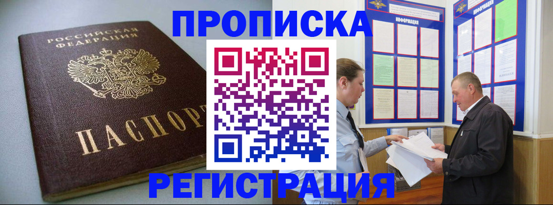временная регистрация 2025 в Почепе