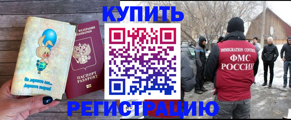 временная регистрация законно в Почепе