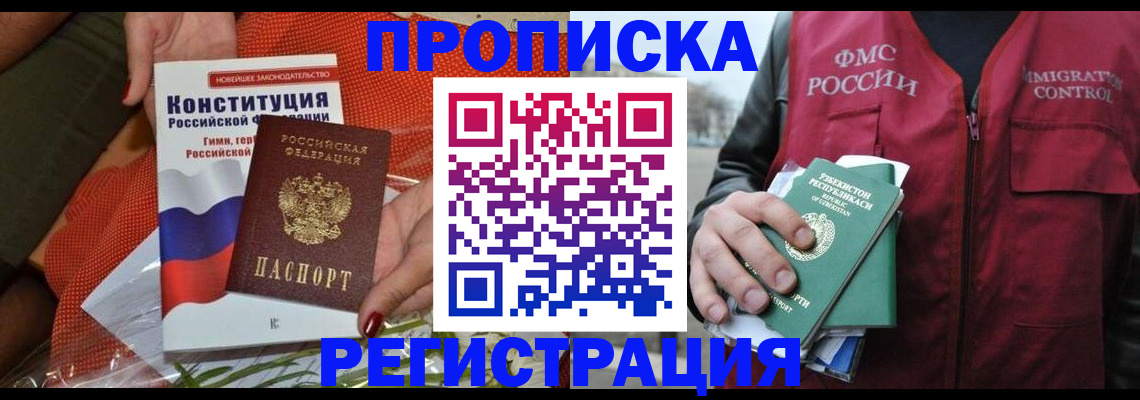 прописка поиск в Почепе